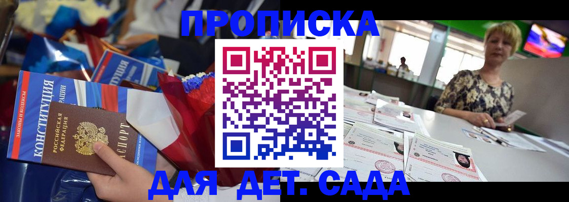 регистрация для дет. сада в Красноуфимске