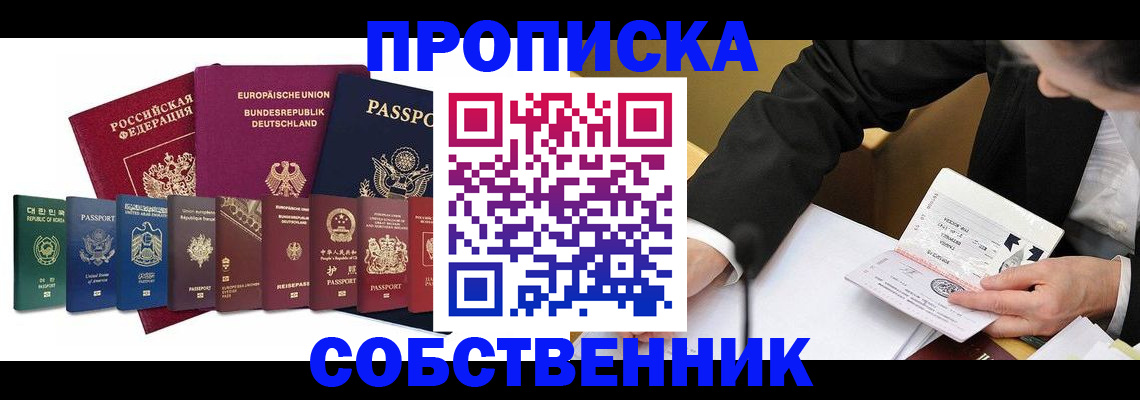 прописка поиск в Красноуфимске