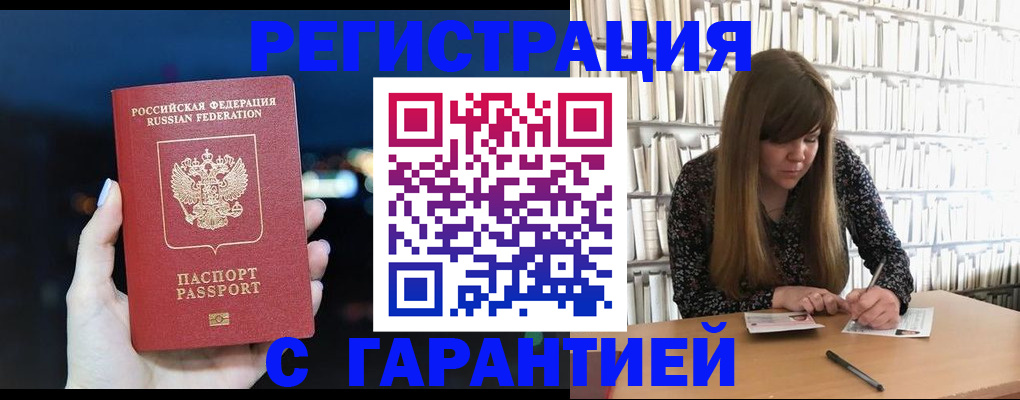 временная регистрация гарантия в Красноуфимске